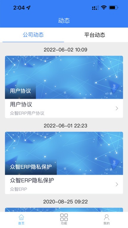 众智erp官方版