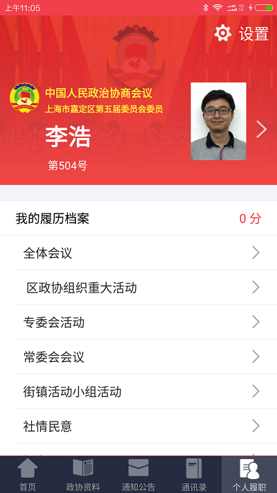 嘉定政协app