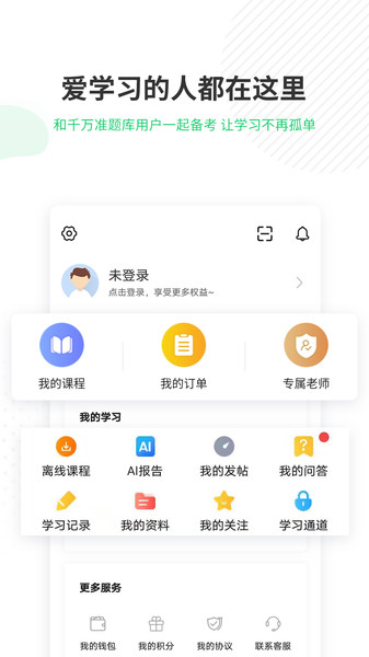 成人高考准题库app最新版