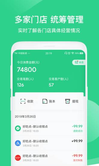 超盟商家軟件