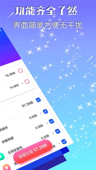 深度空間清理app