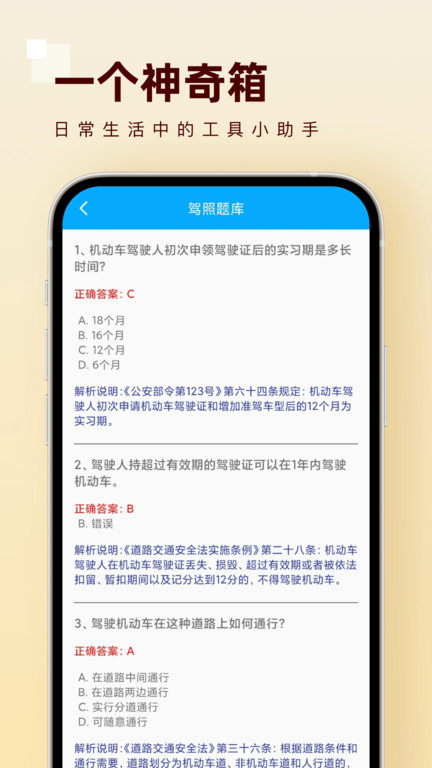 一个神奇箱官方版