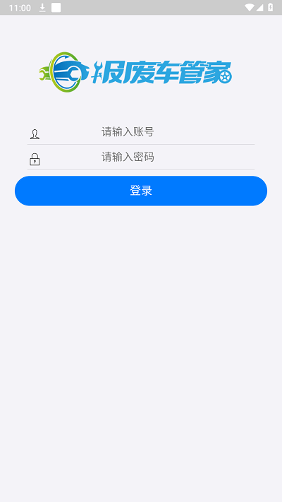 报废车管家app