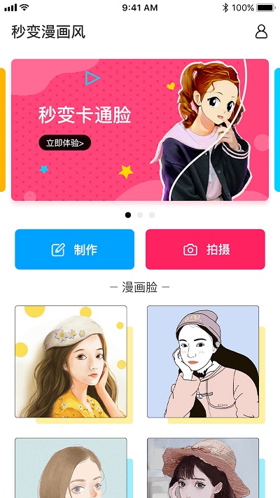 照片漫画软件