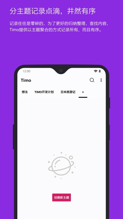 timo笔记app