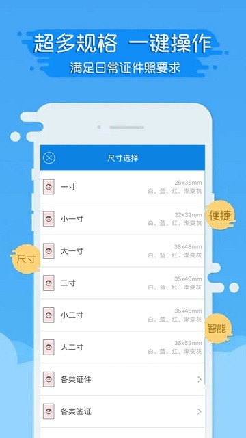 证件照片模拟器app