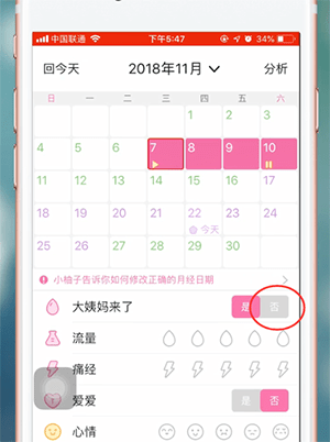 美柚經(jīng)期軟件