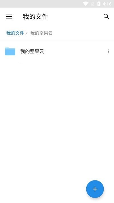 堅果云網盤app官方版