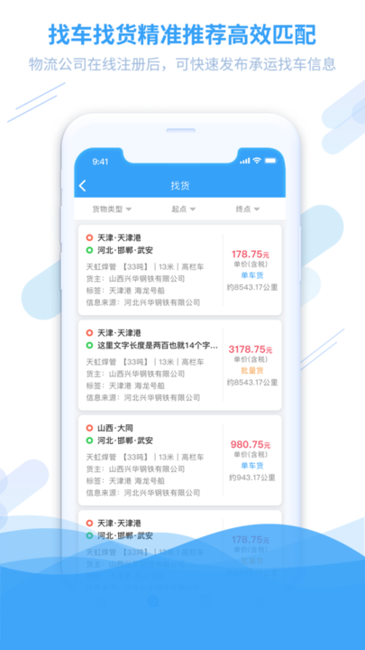 钢信物流平台