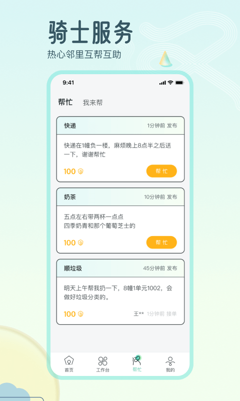 骑士享家员工端最新版