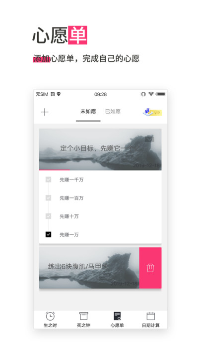时间规划软件(生命倒计时)
