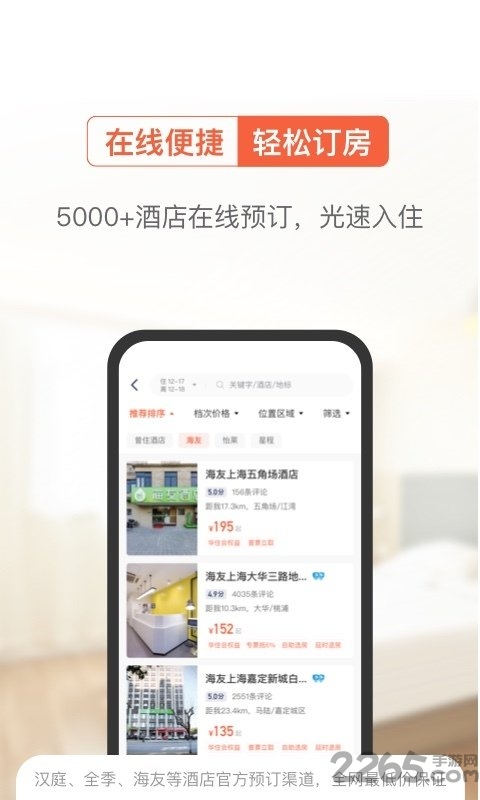 一宿酒店app免費版