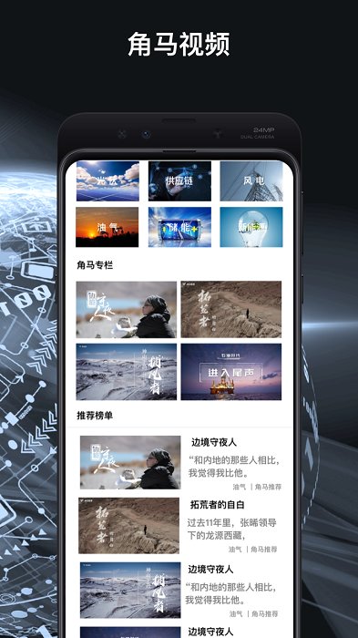 角马能源官方版