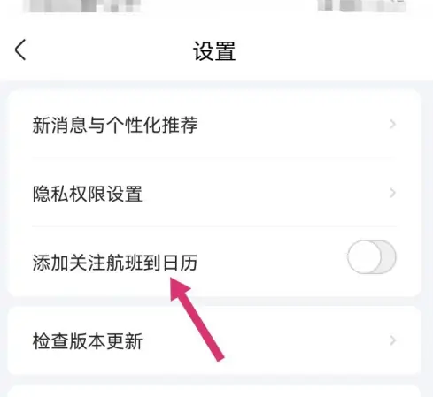 航班管家手機版