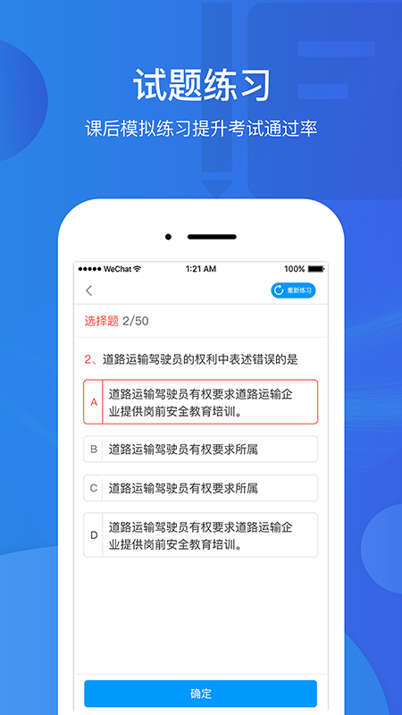 驾驶员继续教育学院app