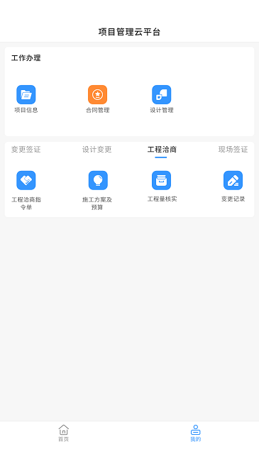 智建通pm官方版