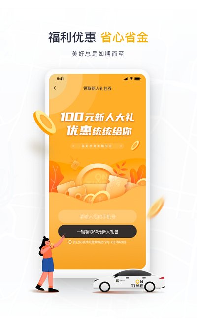 如祺出行乘客端客戶端