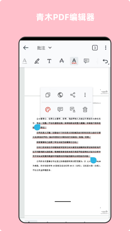 青木pdf编辑器app