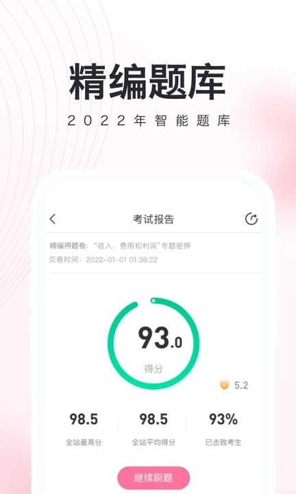 對啊網教師資格證app(改名教師資格證隨身學)