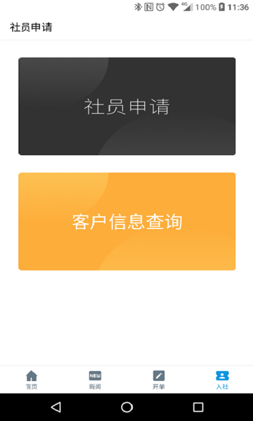 合家欢业务端手机版