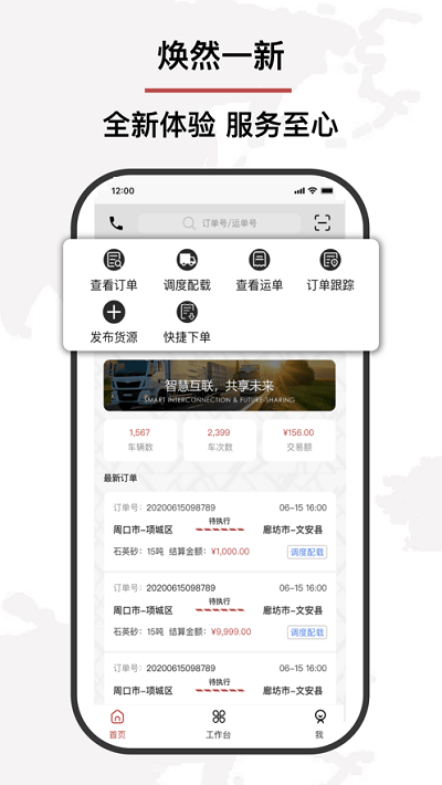 通达易联app