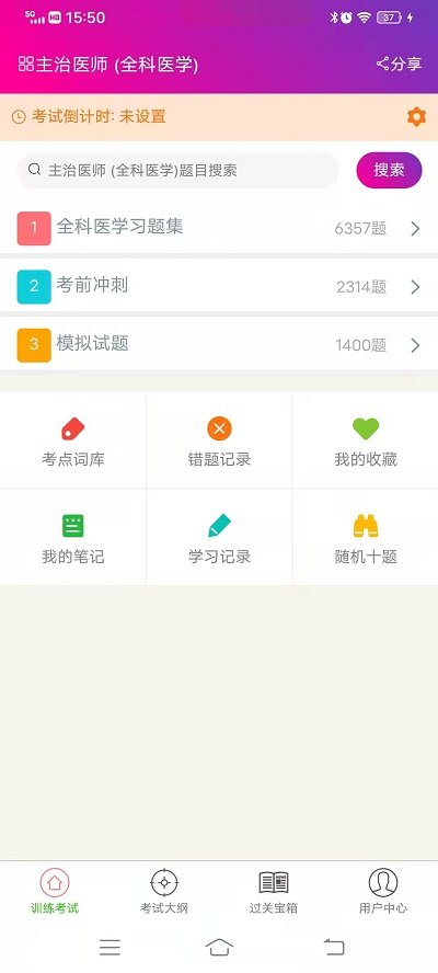 全科医学主治医师app