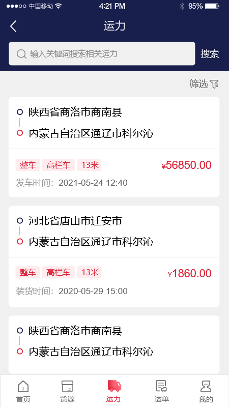 物流商洛官方版