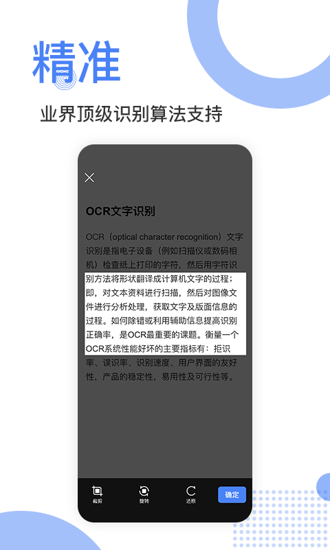 精准扫描王app