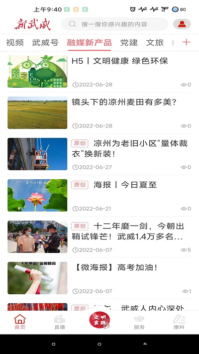 新武威客戶端
