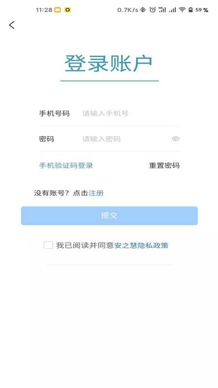 安之慧app