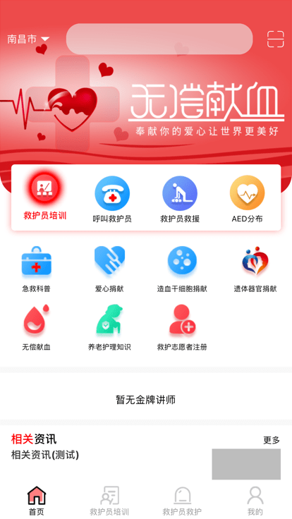 慧救最新版