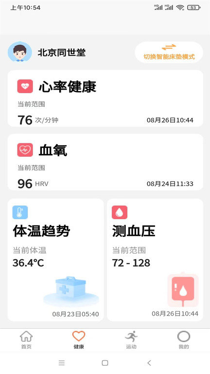 北京同世堂用戶端app