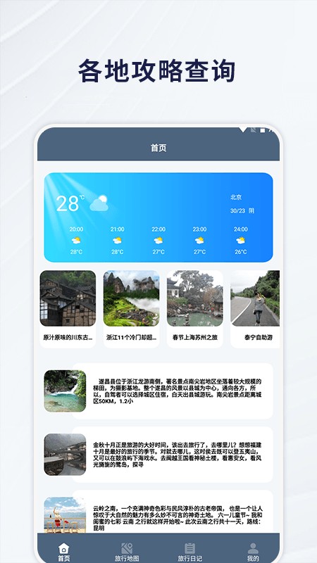 一生足迹之旅app