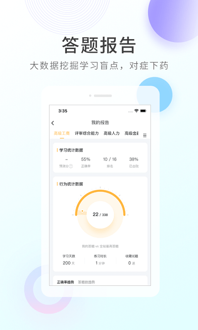 军队文职快题库app最新版