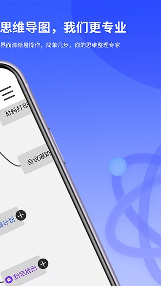 风暴思维导图app