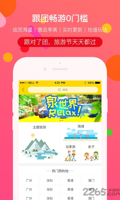 廣之旅易起行手機版