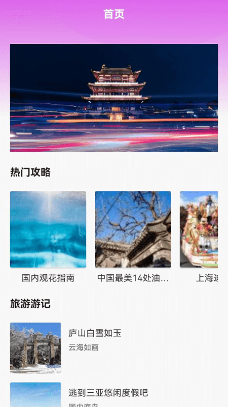 一日游手机版