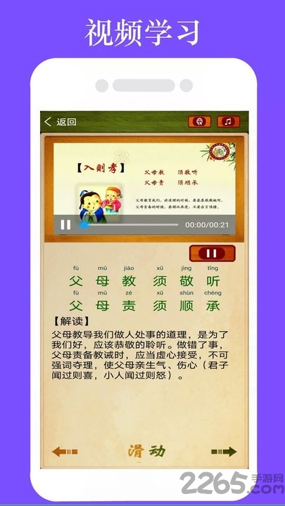 弟子规全文朗读app