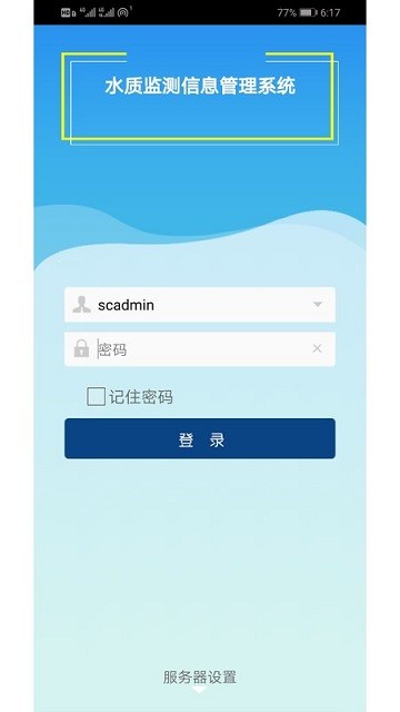 水质监测信息管理系统app