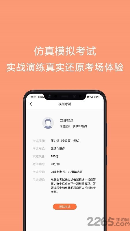 焊工证考试题库app