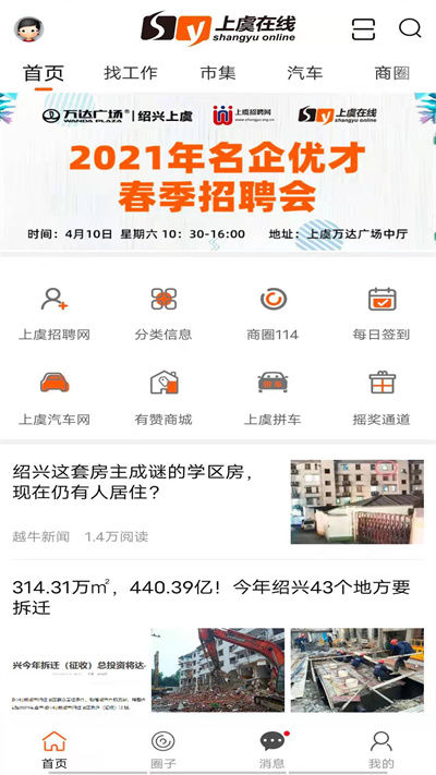 上虞在線app
