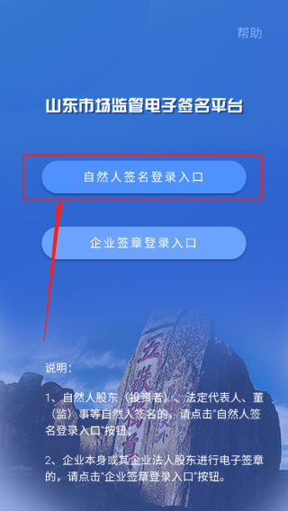 山东市场监管电子签名官方版