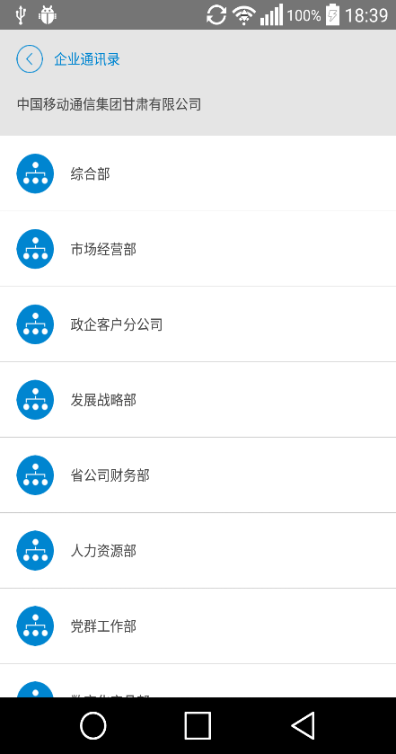 甘肃移动管家客户端