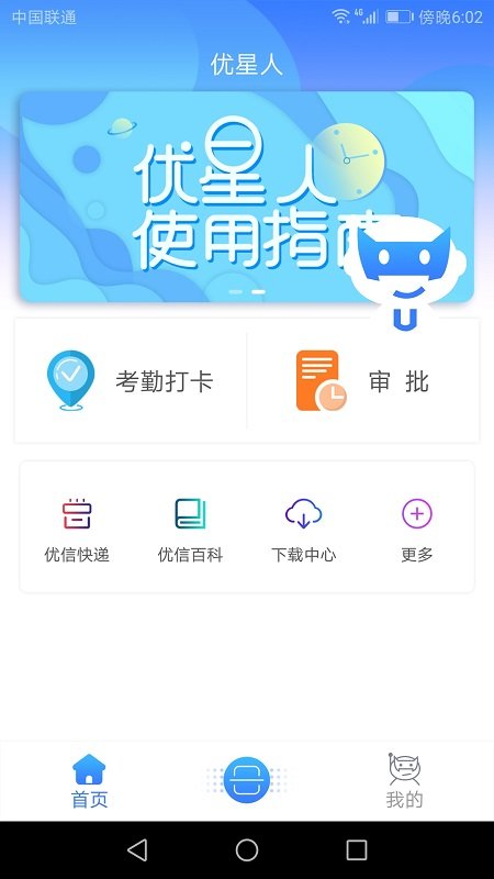 優星人app