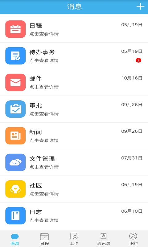 智瑞协同oa平台