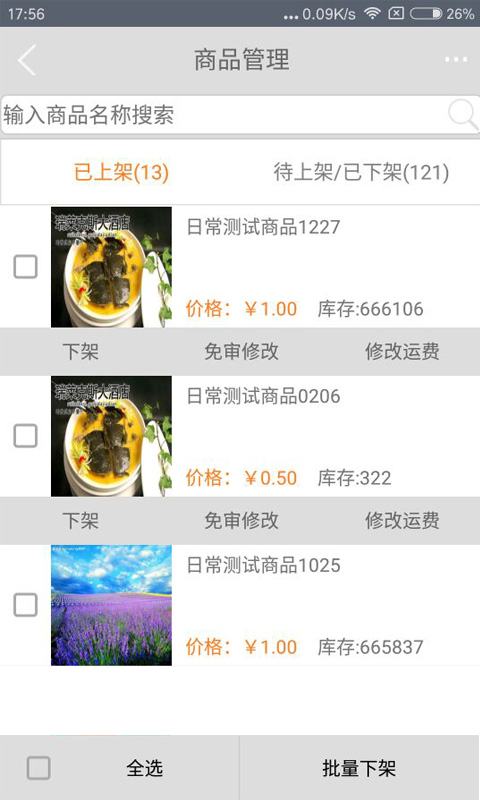 丰收购商户版