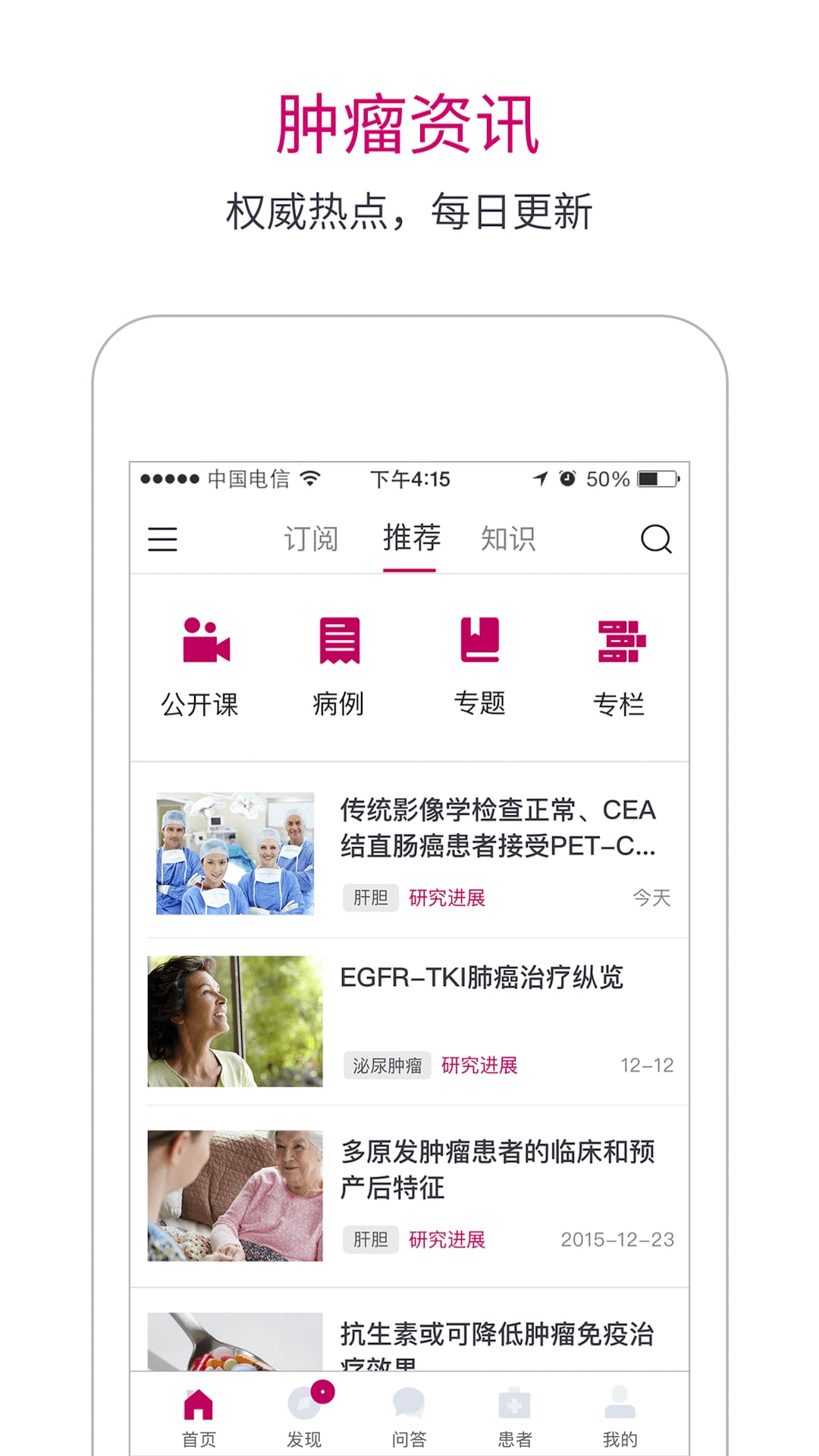腫瘤醫(yī)生客戶端