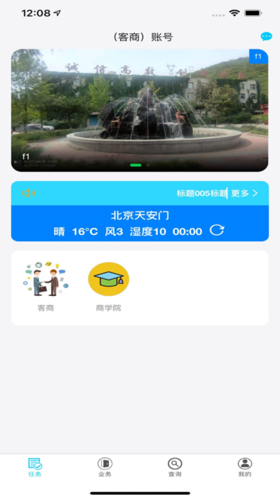 宝通计量app