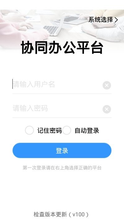 能龙移动oa客户端
