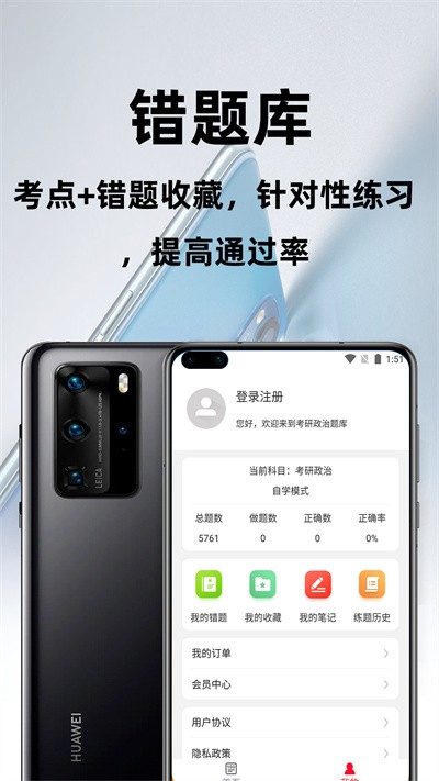 考研政治百分题库app